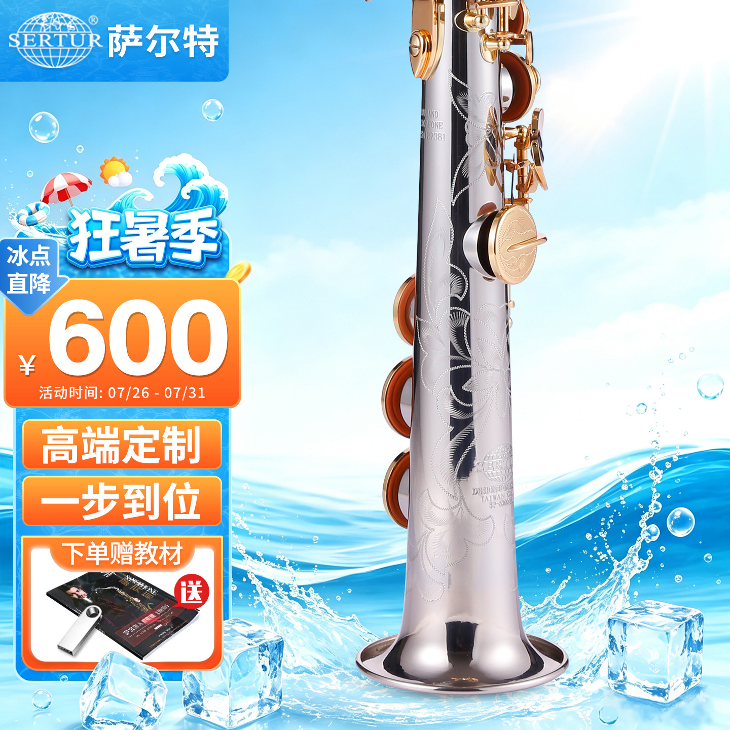 进口镍银合金 台湾萨尔特高音萨克斯乐器直管一体管SP-6800专业款