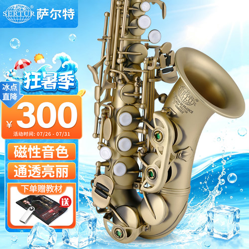 台湾萨尔特高音萨克斯小弯管降b
