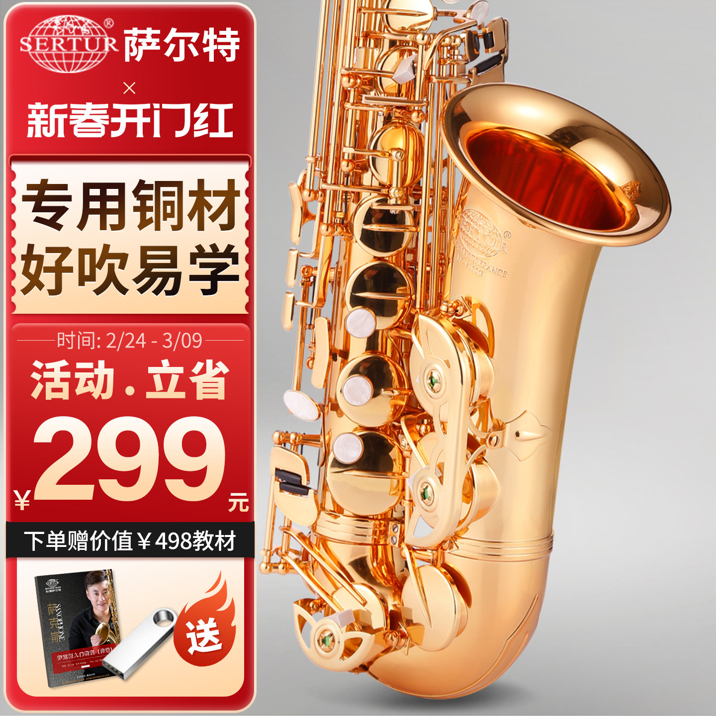 台湾萨尔特中音萨克斯乐器初学者成人降e调专业官方旗舰店SP-6100