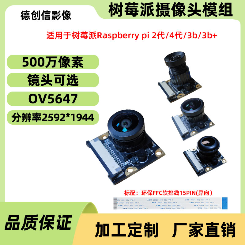 500万高清树莓派摄像头