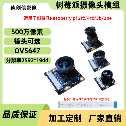 500万高清树莓派摄像头