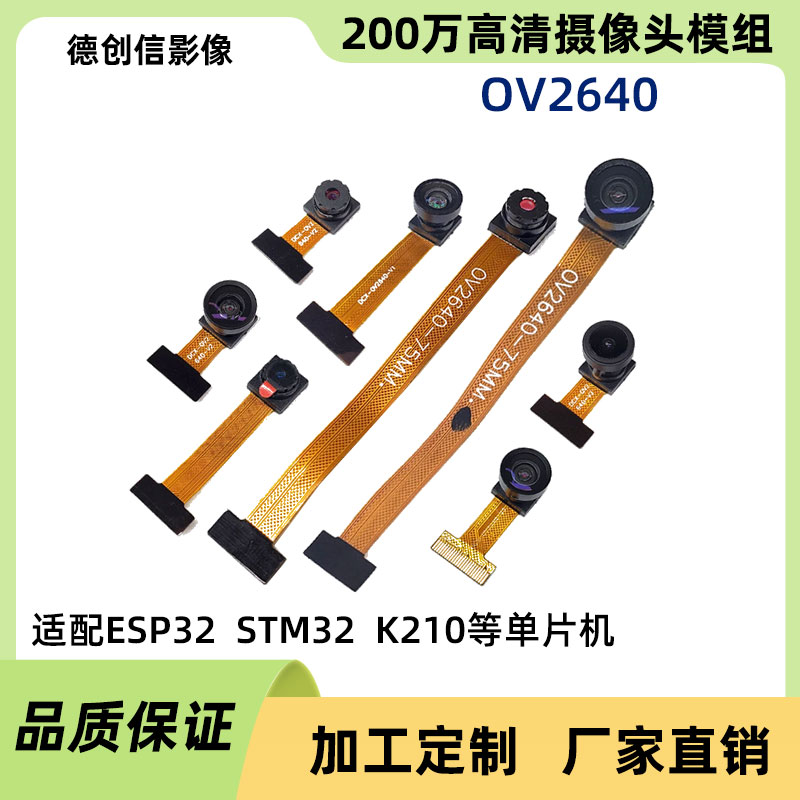 200万像素OV2640摄像头模组