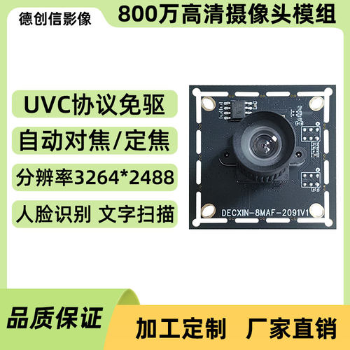 USB摄像头模组 800万高清 IMX179摄像头 AF人脸识别/文字扫描模块