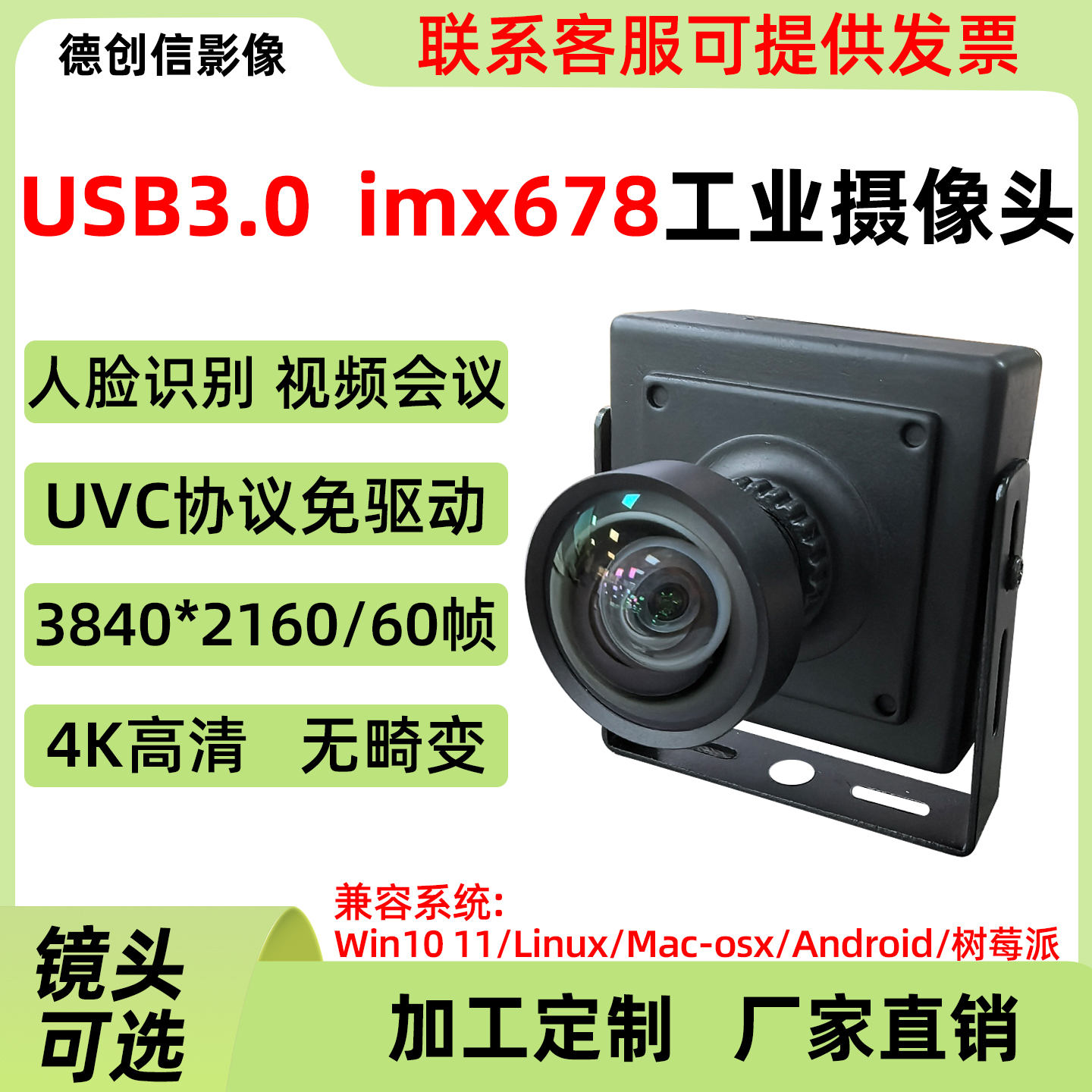 USB3.0摄像头模组imx678