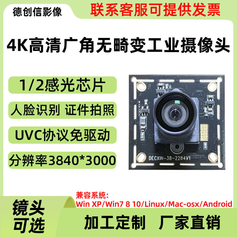 USB工业摄像头4K高清30帧模组IMX586芯片视频会议/人脸识别免驱动