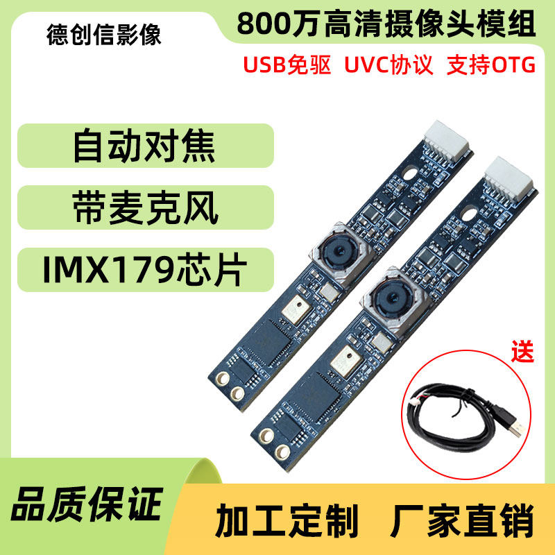 USB摄像头模组 800万高清 IMX179摄像头AF人脸识别/文字扫描模块