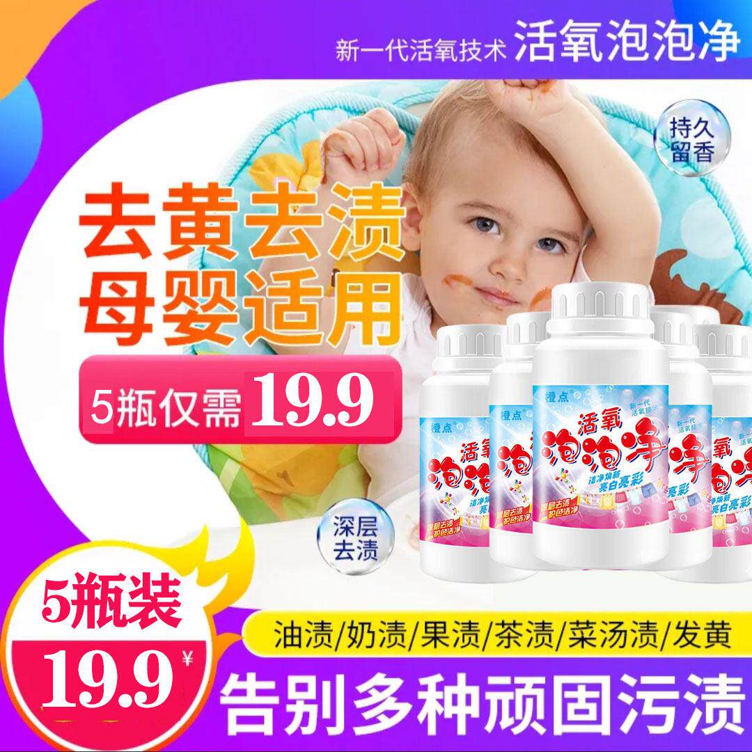 橙点活氧泡泡净活性酶洗衣神器旗舰店彩漂粉黑科技洗衣液洗衣服粉