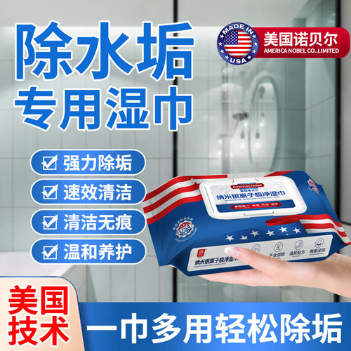【网红活氧科技】水垢清除湿巾浴室玻璃卫生间瓷砖镜子淋浴房去污