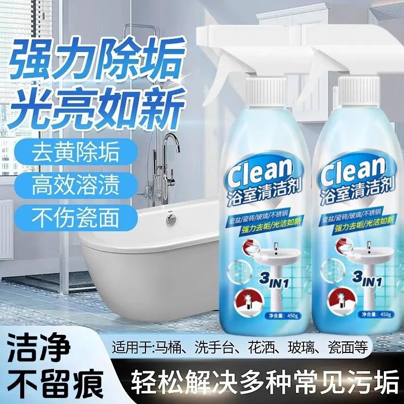 浴室清洁剂玻璃瓷砖洗漱台马桶水渍除垢去污留香光亮不留痕依香皙