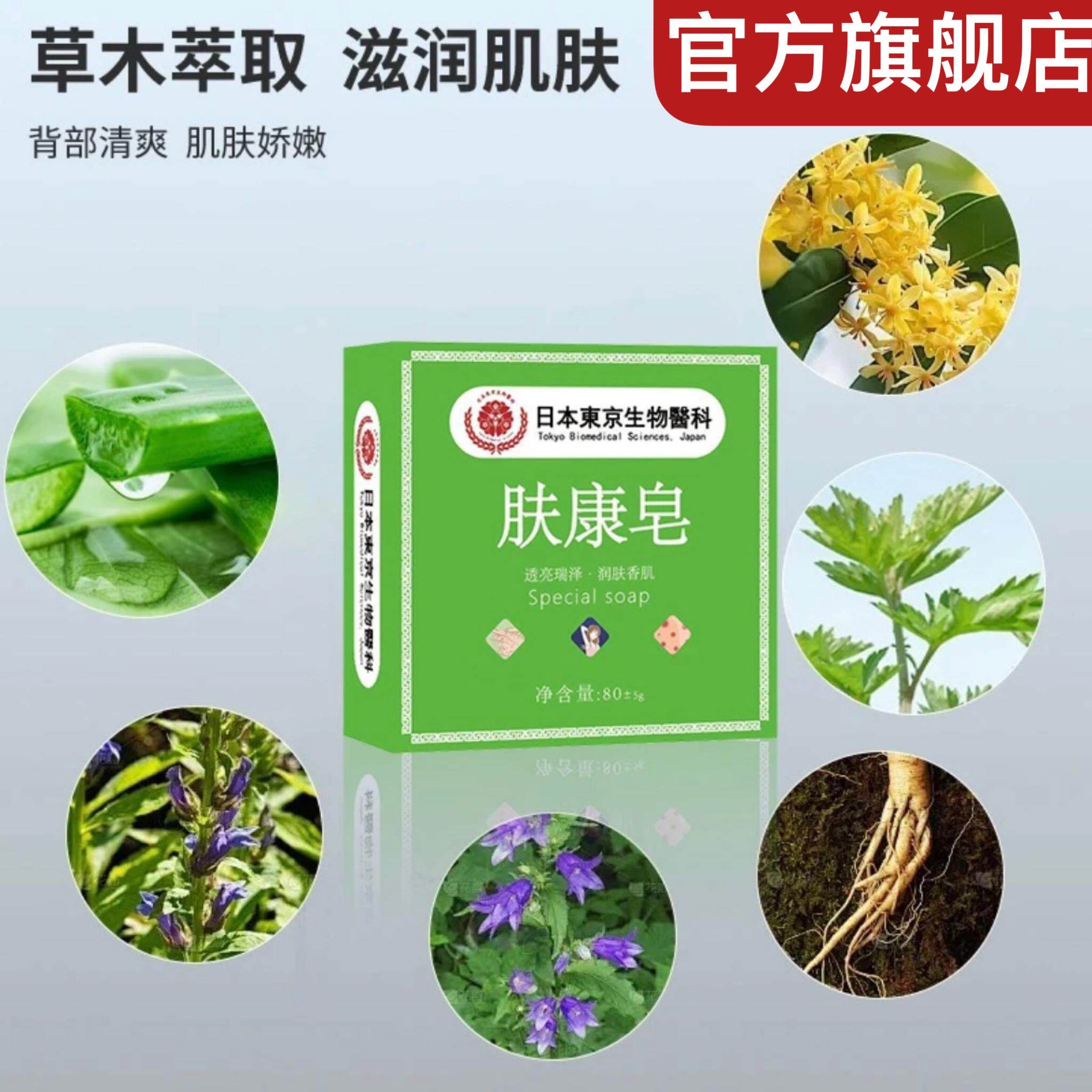 日本東京生物醫科肤康皂通用清洁手工皂可清洁脖子全身蝇子屎正品