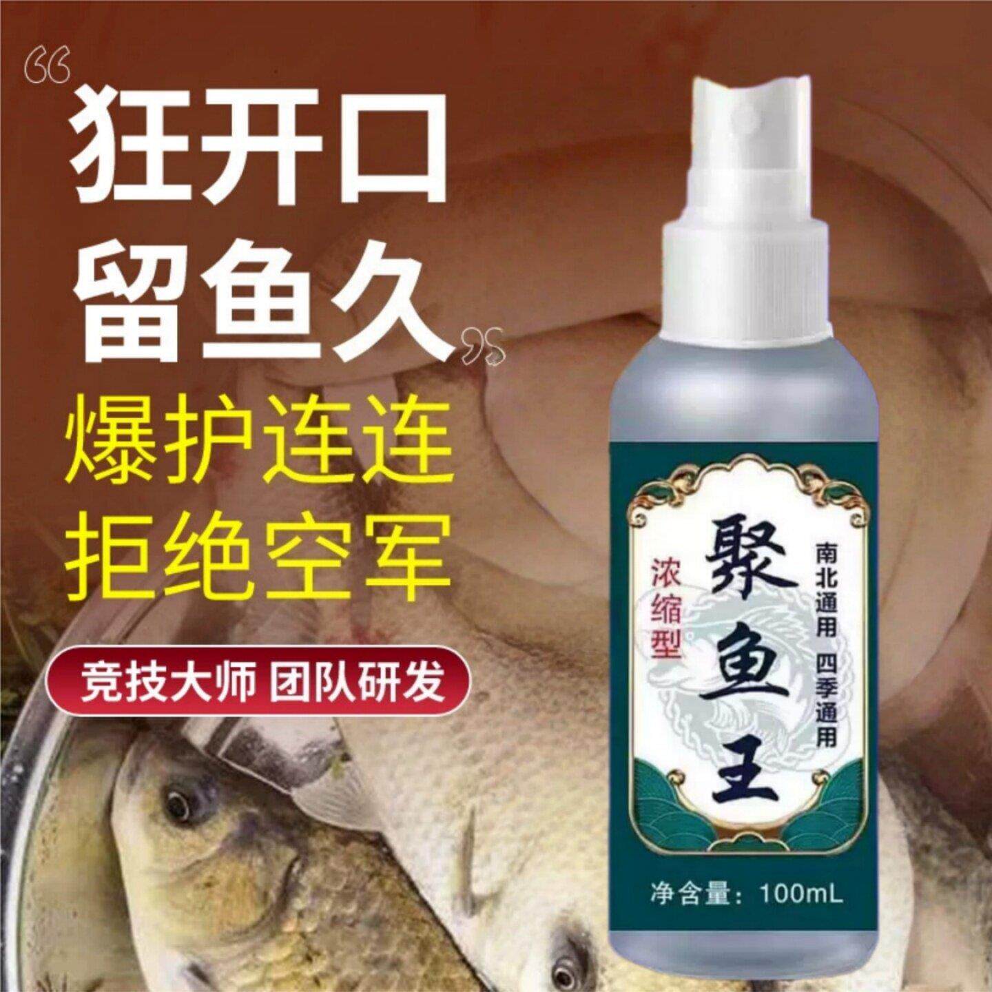 聚鱼王钓鱼小药主播同款高浓度正品鲫鲤草鳊四季通用舰旗店诱鱼剂