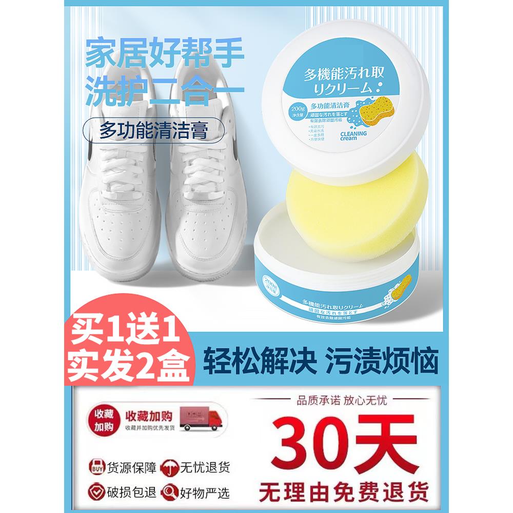 全耀多功能清洁膏浪莎小白鞋清洗剂鞋面清洁保养去污全能强力除垢
