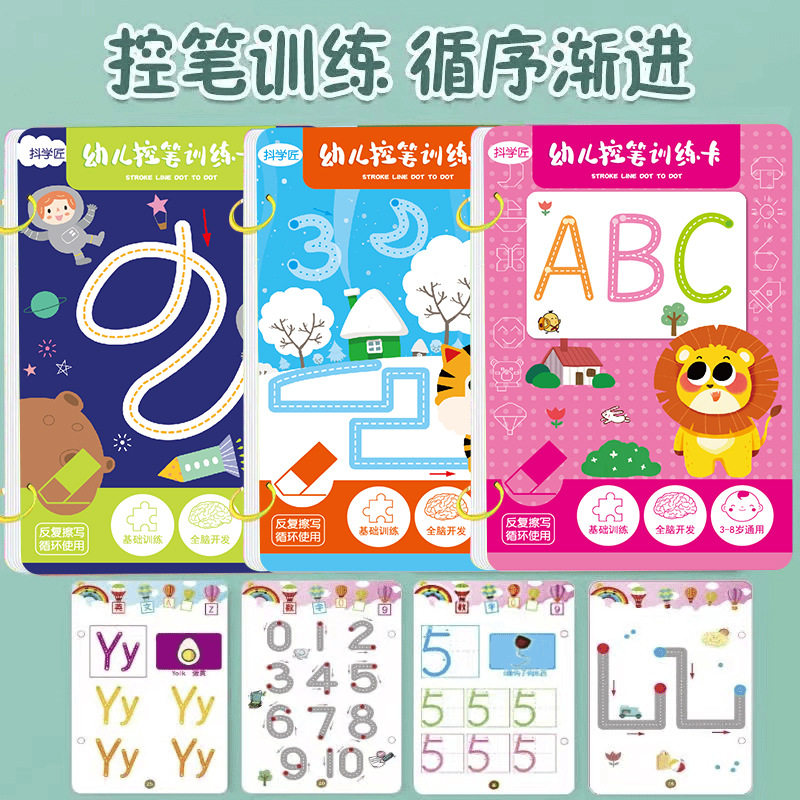 抖学匠儿童控笔训练幼儿