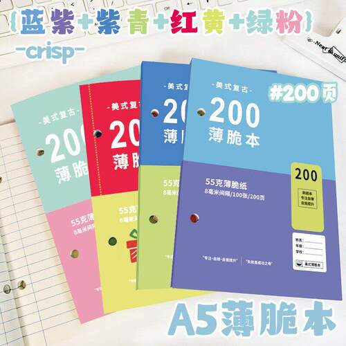A5美式薄脆本练字本横线高中大学生考研专用记事草稿纸笔记本本子