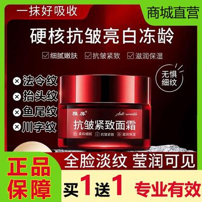 雅屏抗皱紧致面霜抗衰老提拉淡化细纹抬头法令纹保湿滋润补水正品