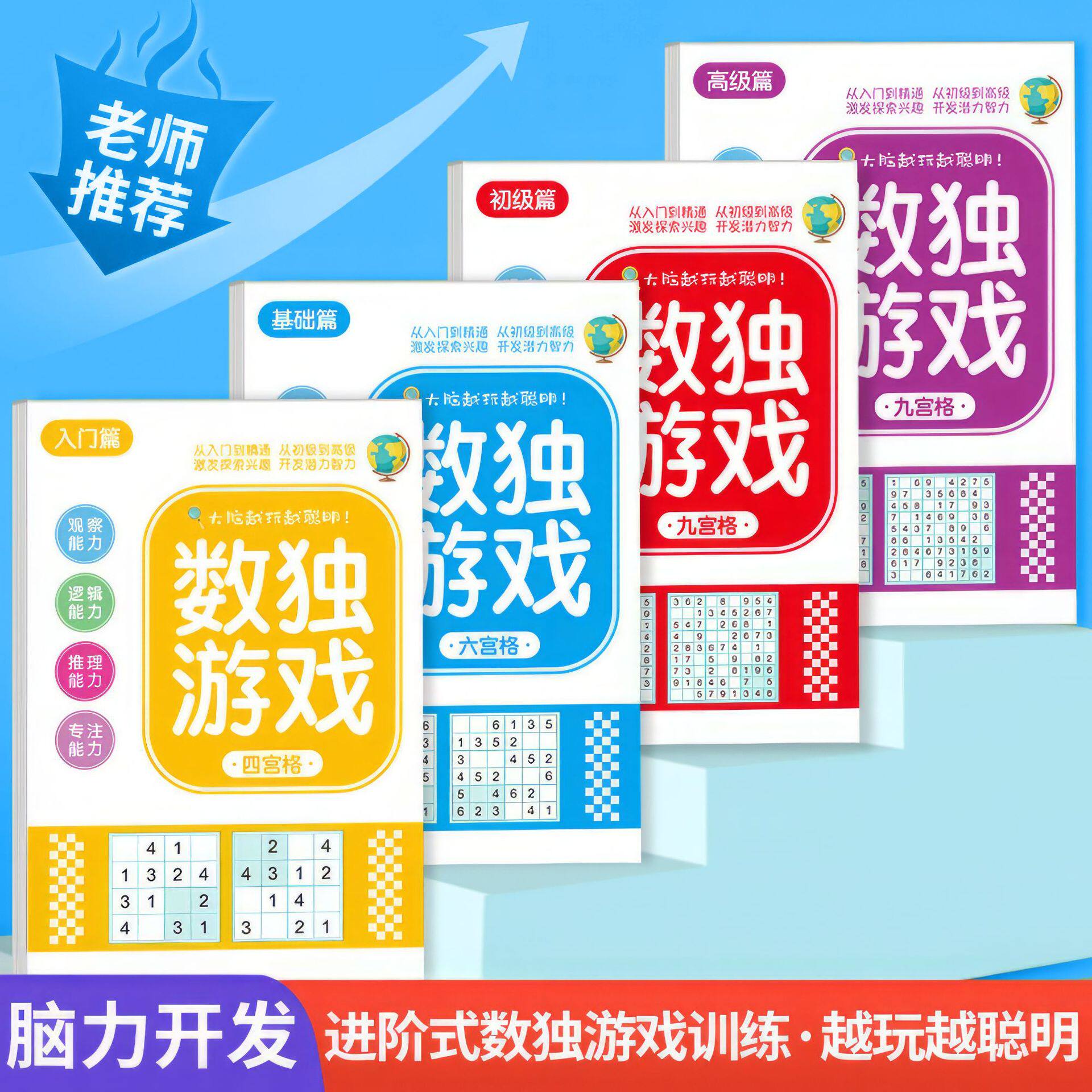 儿童数独游戏本子四六九