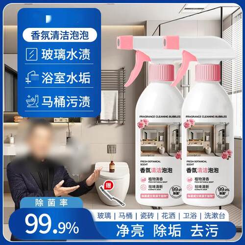 香氛清洁泡泡去污除臭清洁玻璃瓷砖花洒卫浴马桶深层清洁透亮倩苡