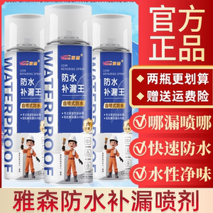 雅森防水补漏喷剂王屋顶