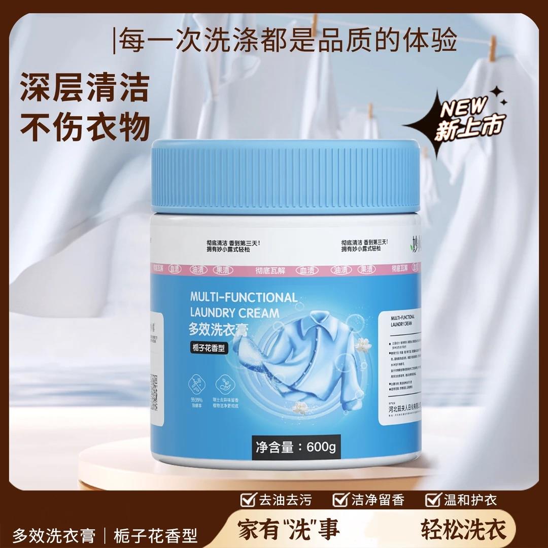 妙小露多效洗衣膏去渍膏深层清洁剂温和去渍除菌洗衣鞋去污膏