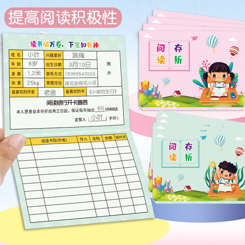 阅读存折本记录卡儿童读