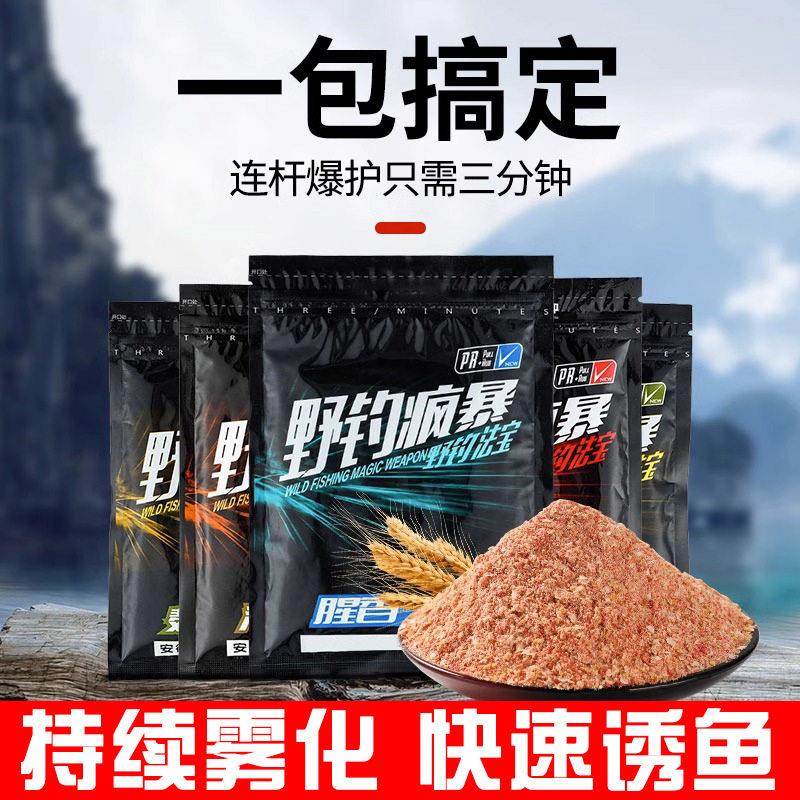 野钓风暴组合饵料鱼饵野钓配方一包搞定红虫腥浓香麸香鲫鲤草罗非