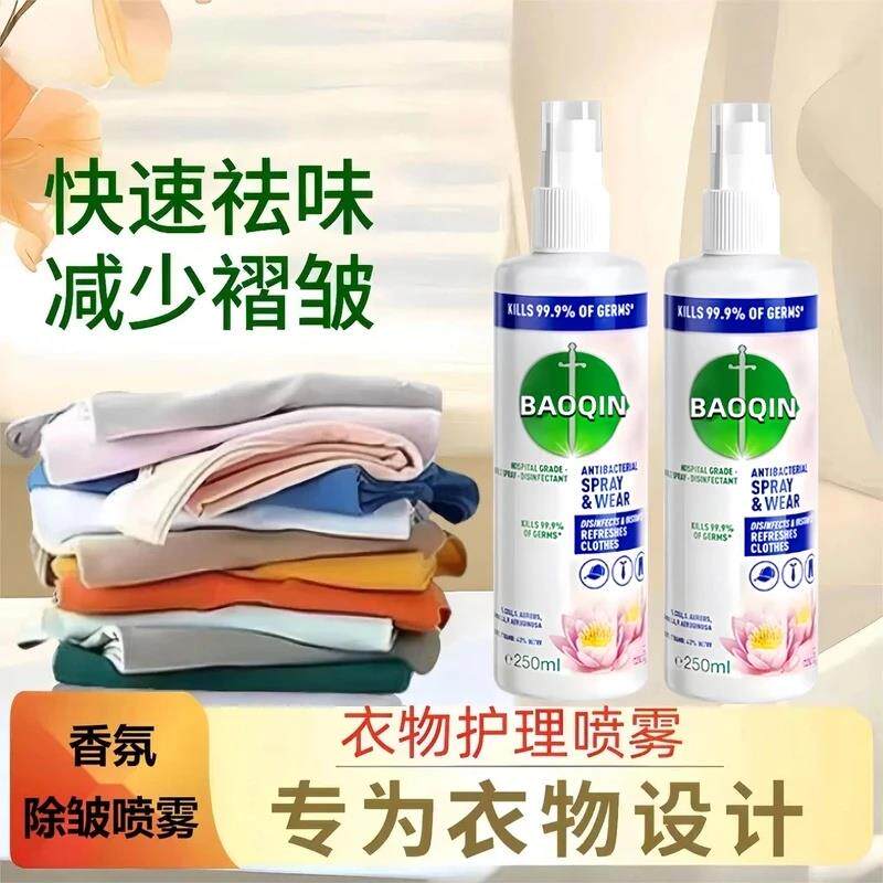 BAOQIN衣物多效护理喷雾鞋子褶皱去味香氛去味除臭除螨意迪丽喷剂