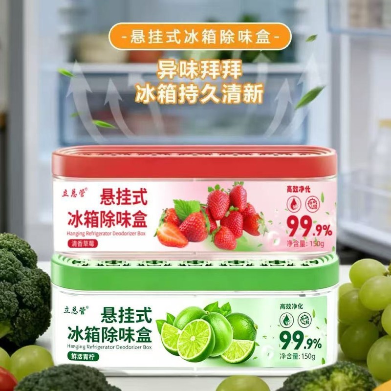 悬挂式冰箱除味盒家用悬挂不占地升级款防止食物串味冰箱净化