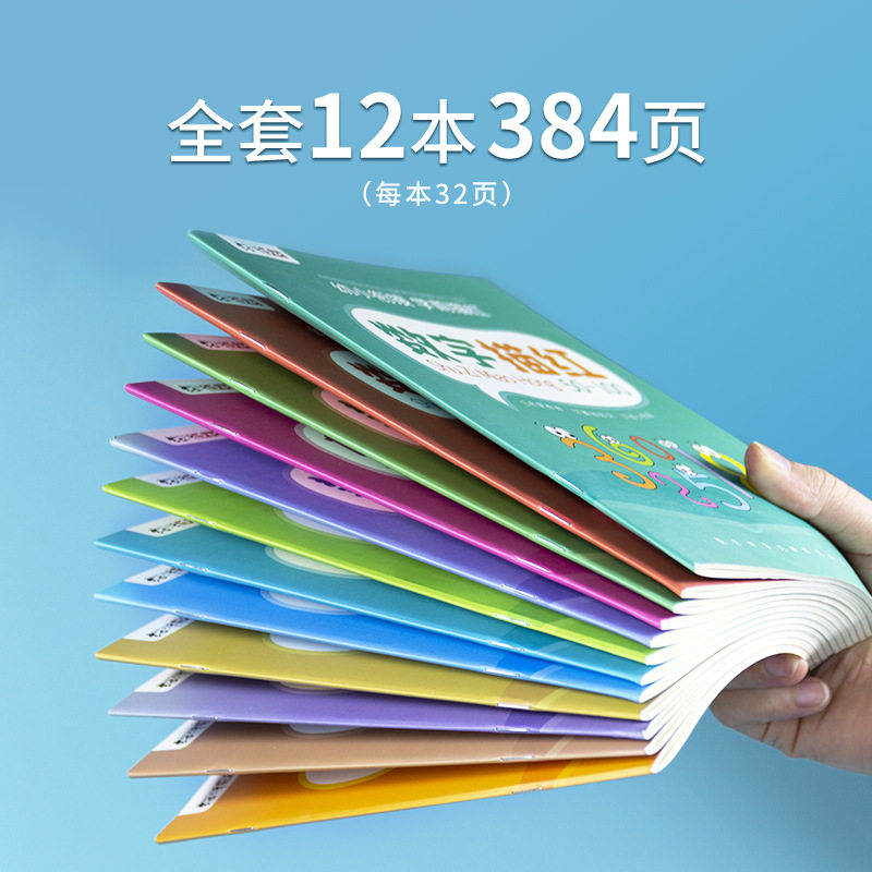 全12册幼小衔接一日一练