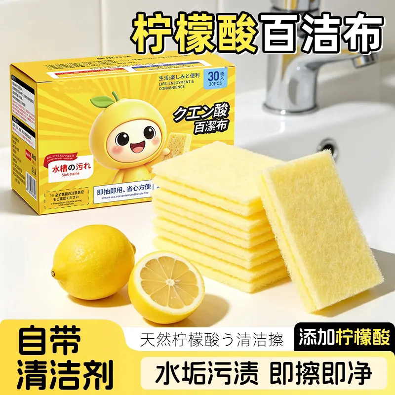 柠檬酸百洁布家用浴室洗