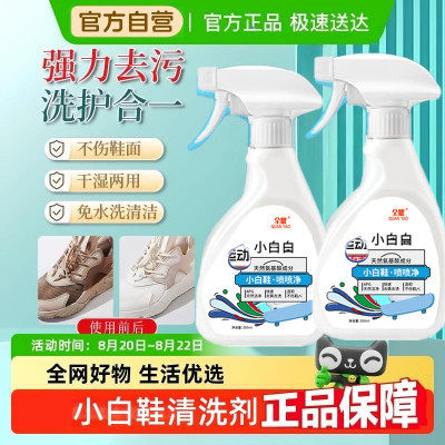 润孜小白鞋清洗剂运动鞋喷喷净免洗去黄去污渍洗鞋清洁剂抖音同款