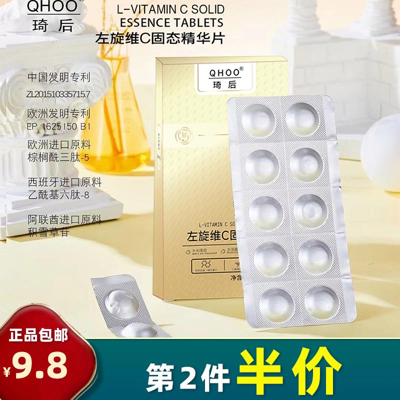 琦后 10粒装 左旋VC冻干片提亮寡肽冻干精华片冻干粉面部填充VC粉