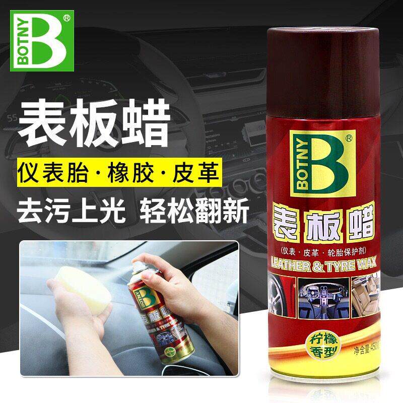 保赐利表板蜡柠檬香型上光腊仪表蜡清洁剂皮革蜡汽车蜡内饰清洗剂