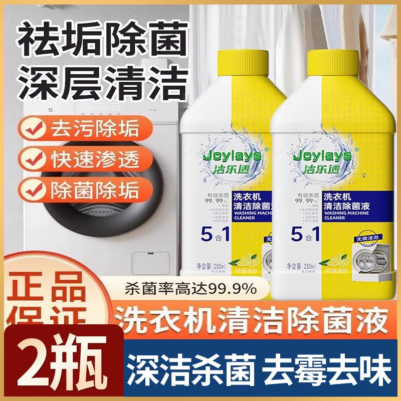洗衣机清洁除菌液强力深度消毒除霉剂全自动免浸泡去霉斑专用除垢
