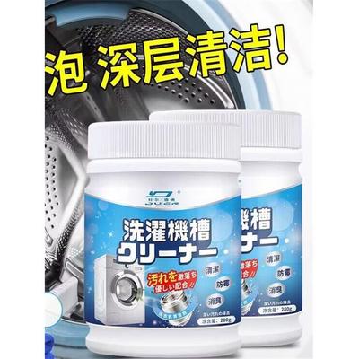 洗衣机槽清洁剂强力除垢消毒专用滚筒全自动洗污渍清洗剂神器