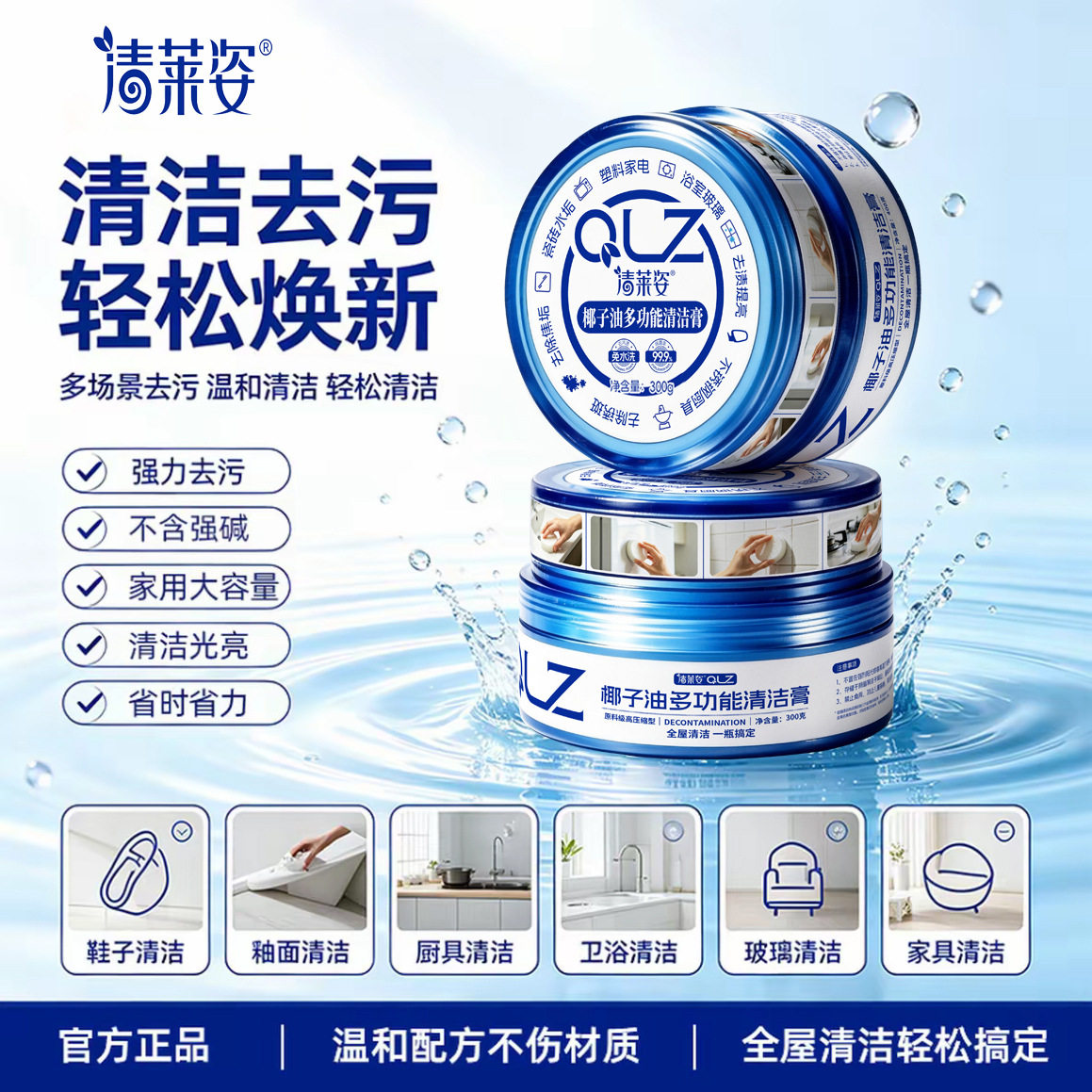 清莱姿椰子油多功能清洁