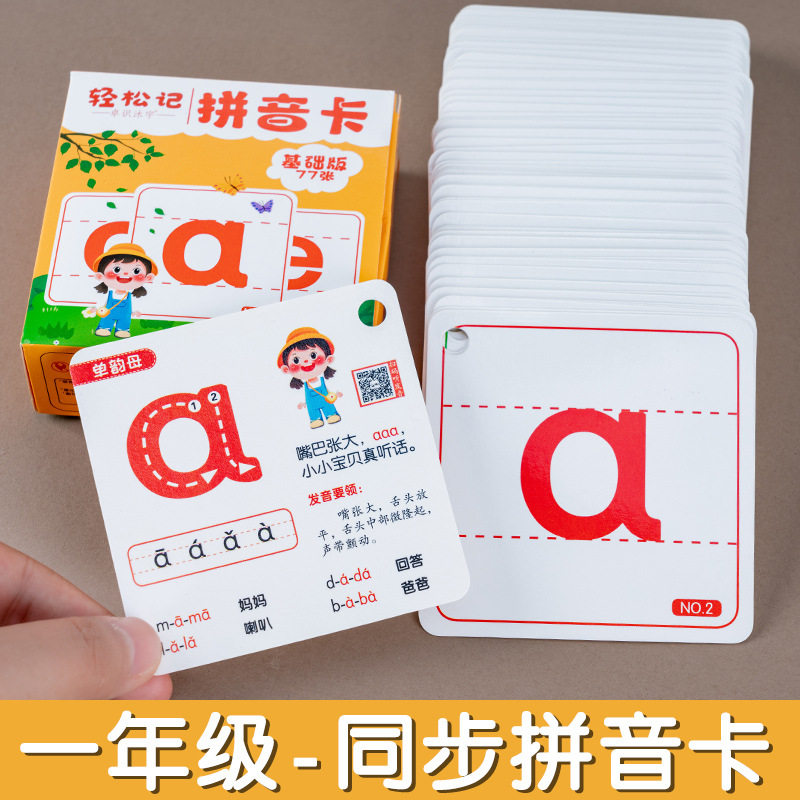 2026版语文一年级拼音字