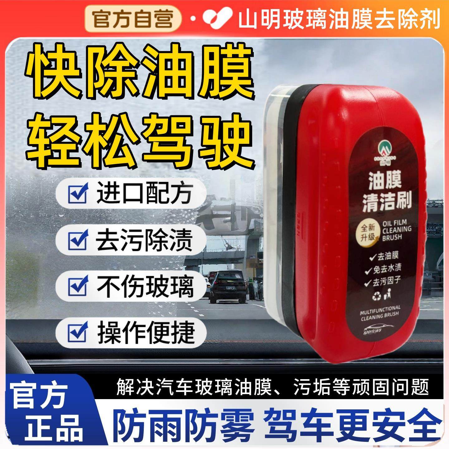 山明玻璃油膜去除剂汽车前挡风玻璃清洗剂强力去污油膜刷正品官方,汽车用品/电子/清洗/改装,车用清洗/除蜡/除胶剂,淘宝优惠券,粉丝福利购,淘宝优惠卷