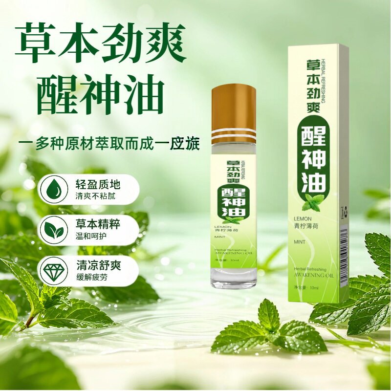 甄艾仁草本劲爽醒神油滚