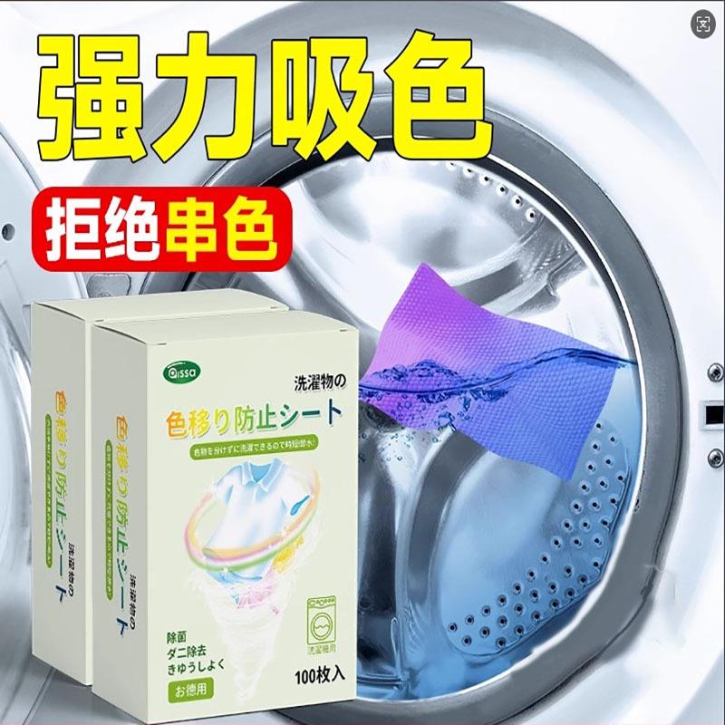 100片防串色染色吸色片洗衣机衣服防染色片色母片吸色隔色纸固色