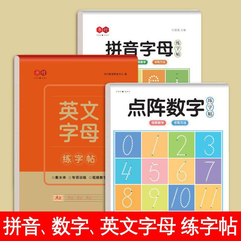 小学生英文字母拼音练字
