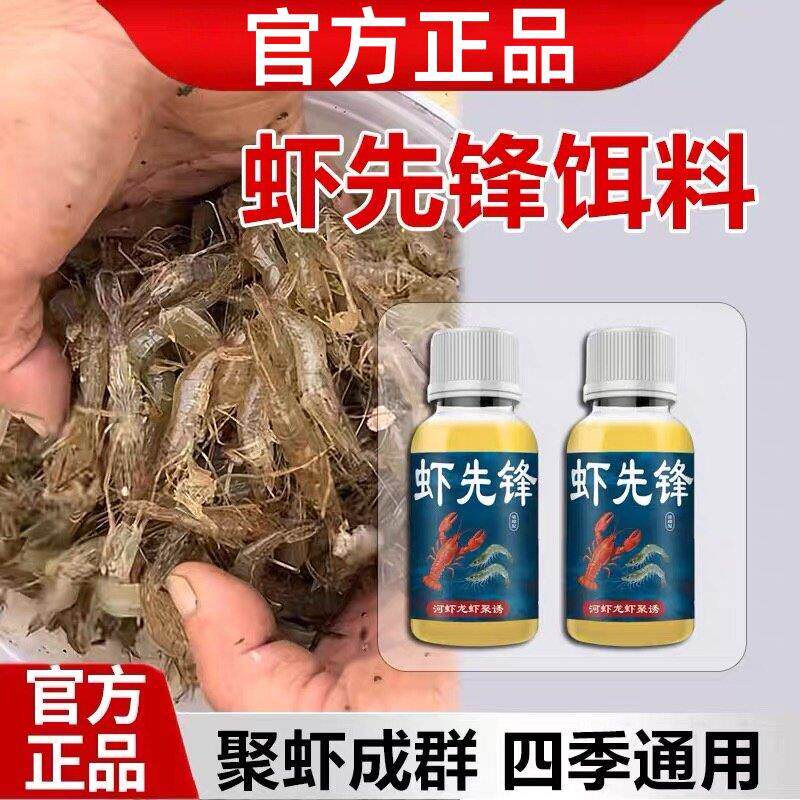 虾先锋饵料河虾龙虾聚诱添加剂小药高浓度正品捕虾灵诱虾神器