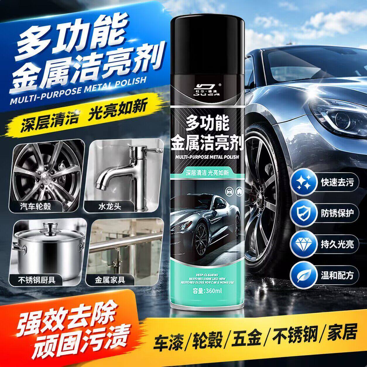 多功能金属洁亮剂汽车轮