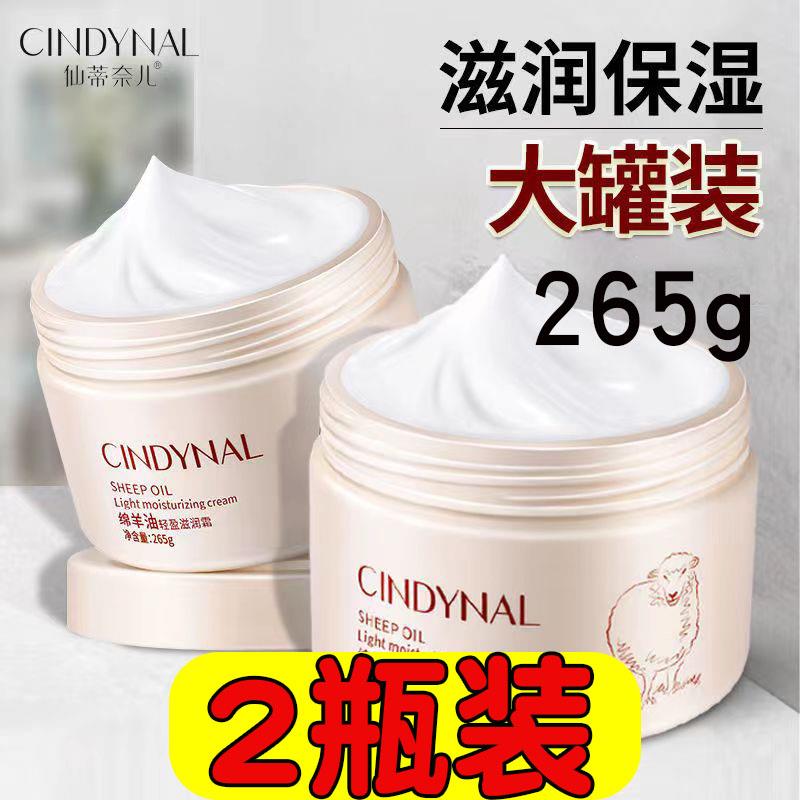 2瓶/仙蒂奈儿绵羊油面霜娇嫩补水保湿霜擦脸护肤润肤霜身体乳265g