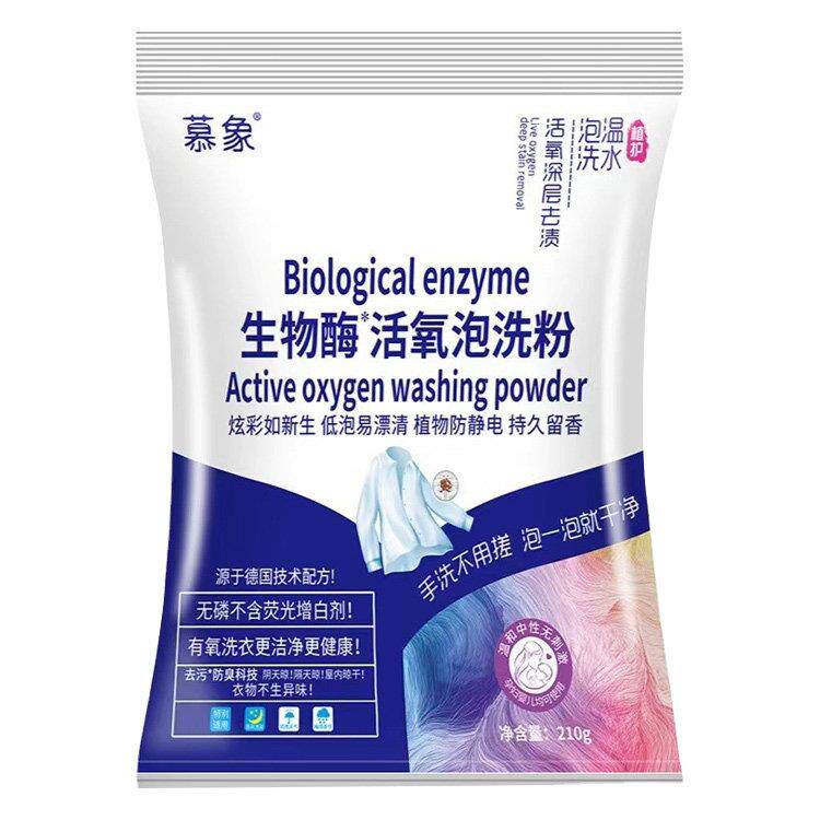 生物酶活性氧抗菌洗衣粉懒人洗衣去污剂黄一泡沫清洁免洗衣物,持