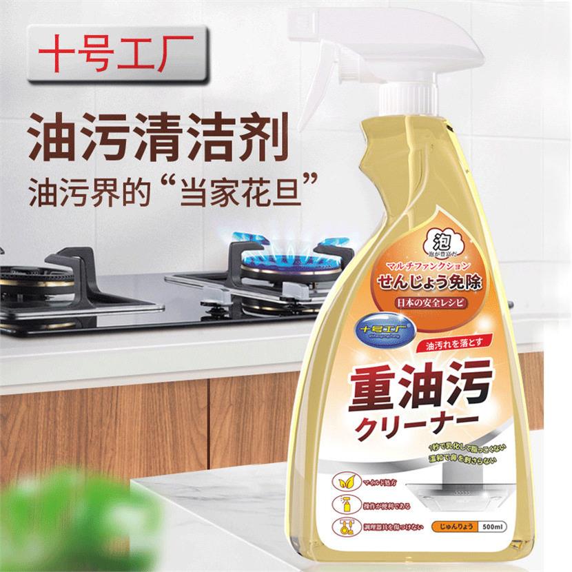 十号工厂花香油污净厨房