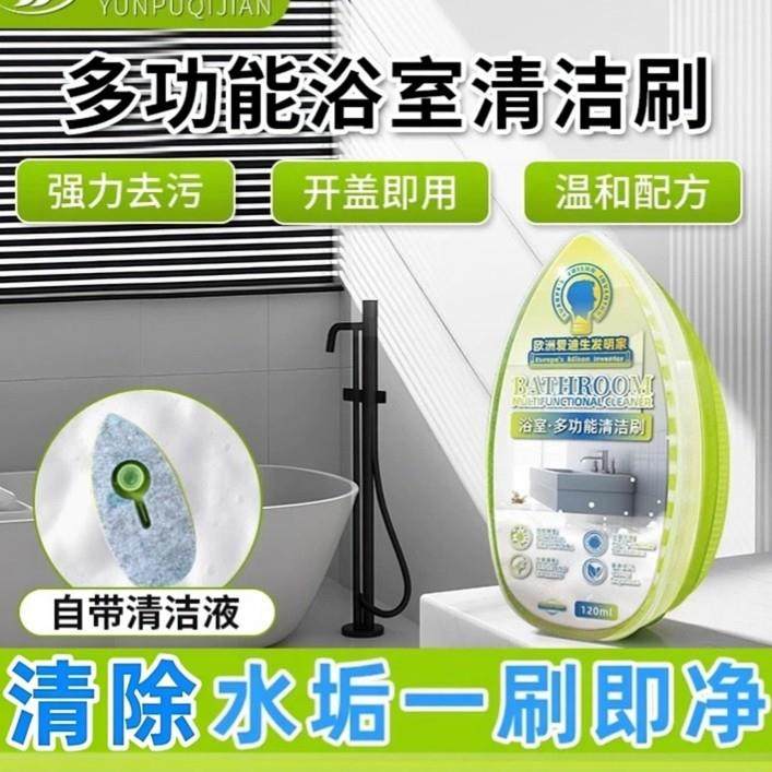 浴室清洁刷玻璃水龙头瓷砖除水垢淋浴房镜子强力去污神器多功能剂,洗护清洁剂/卫生巾/纸/香薰,清洁剂套装,淘宝优惠券,粉丝福利购,淘宝优惠卷