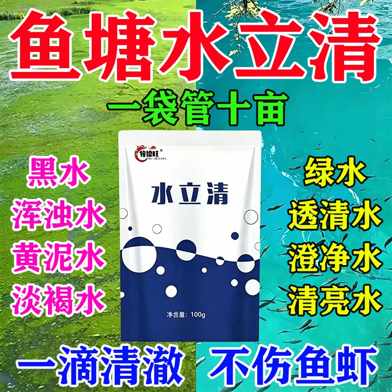 水立清鱼塘净水剂消毒杀