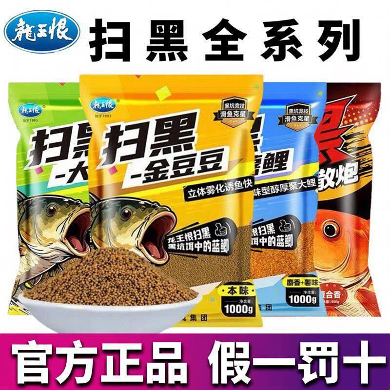 龙王恨扫黑饵料大破碎麝薯味黑坑蓝鲫耐打轻比重滑鱼散炮通钓发酵