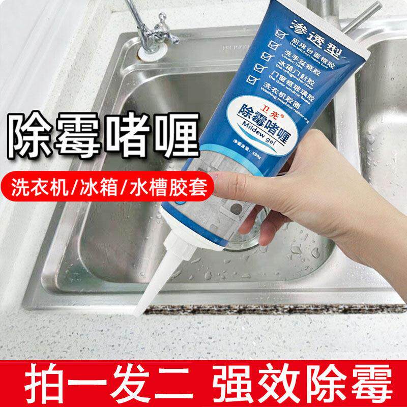 卫亮除霉啫喱家用厨房水槽去霉清洁剂玻璃胶去霉斑清洁配方