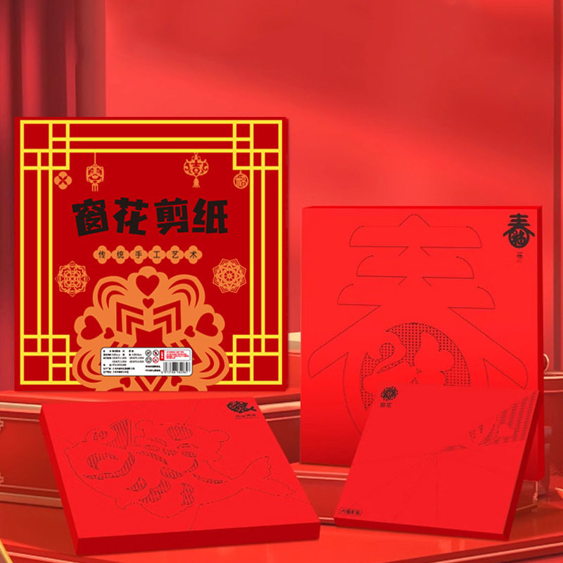 2026新年剪纸儿童diy手工